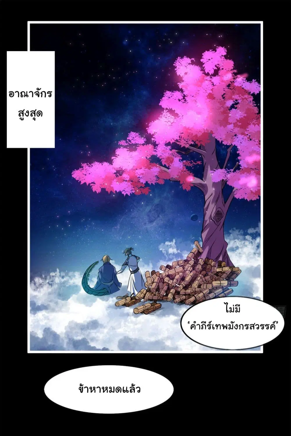 Junior Brother Demon Sovereign is too devoted ตอนที่ 22 หน้า 2
