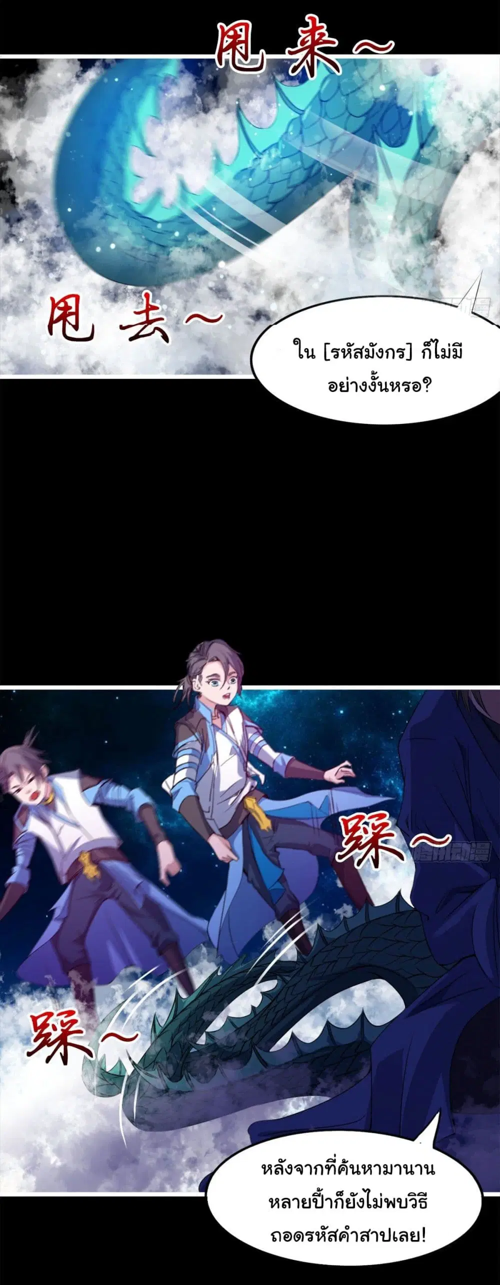 Junior Brother Demon Sovereign is too devoted ตอนที่ 22 หน้า 3