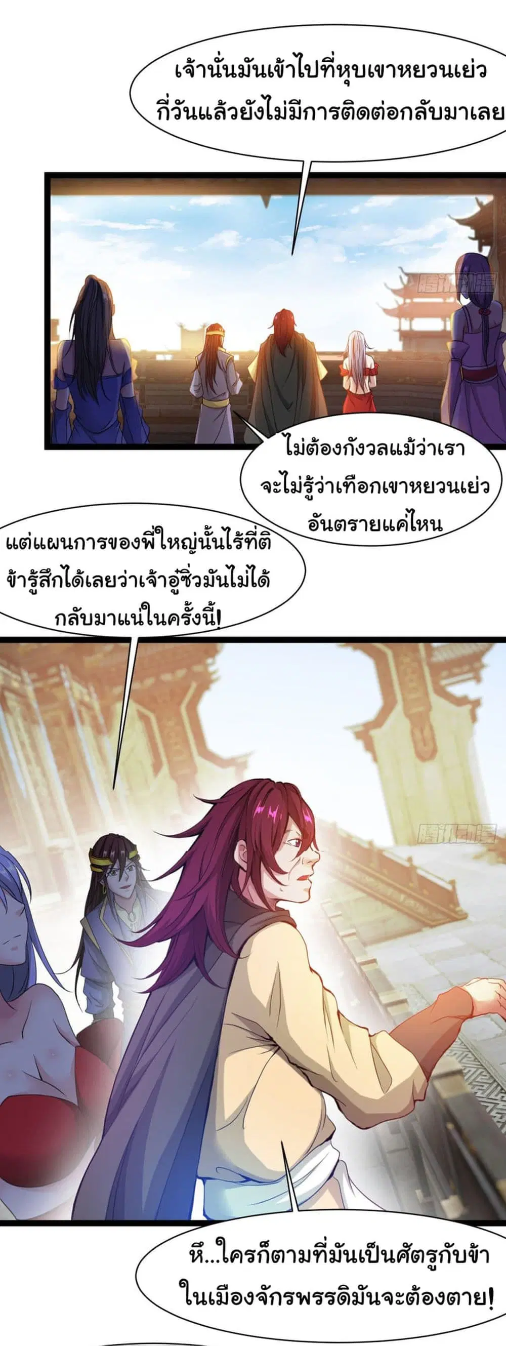 Junior Brother Demon Sovereign is too devoted ตอนที่ 23 หน้า 3