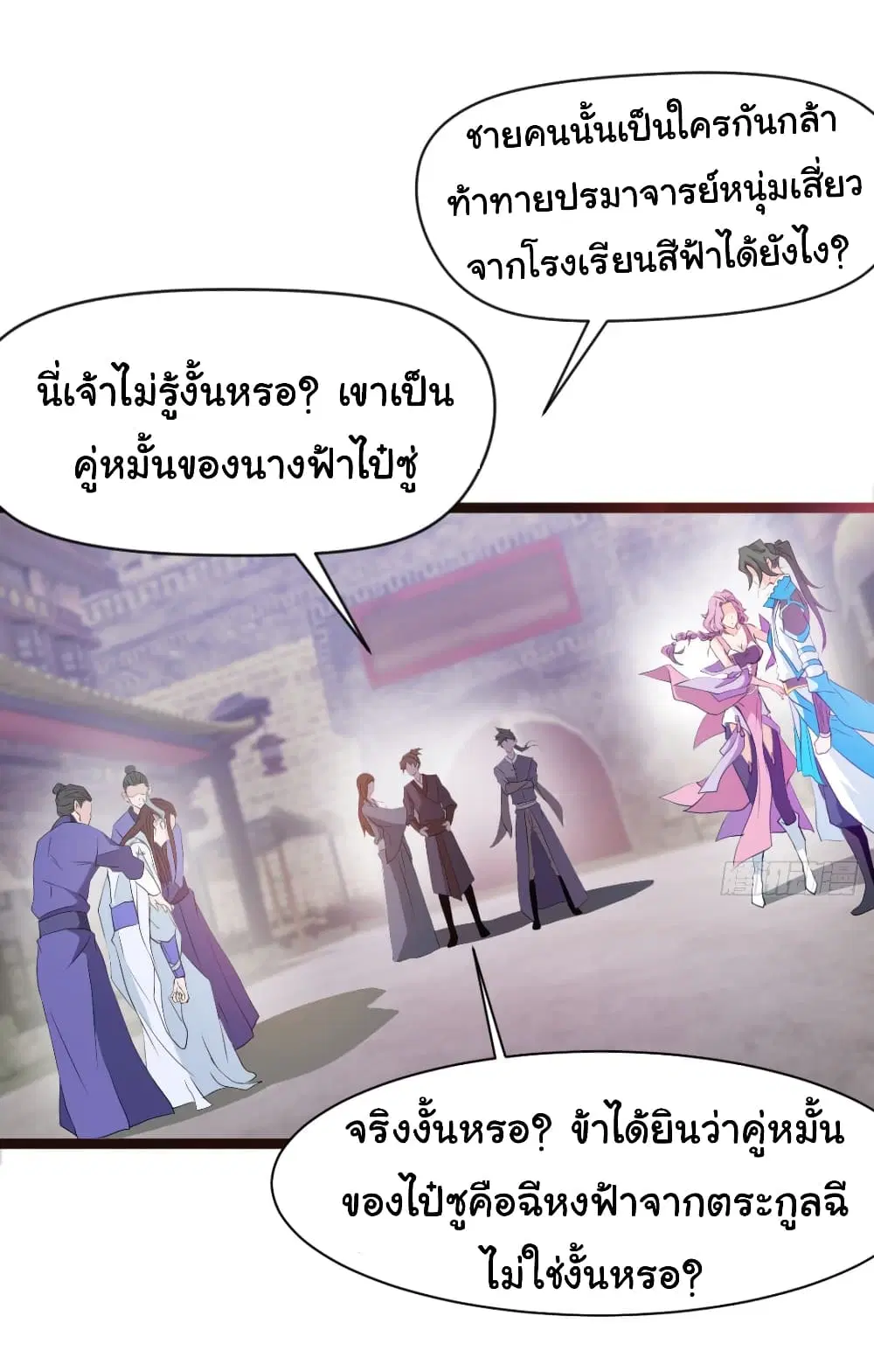 Junior Brother Demon Sovereign is too devoted ตอนที่ 25 หน้า 2
