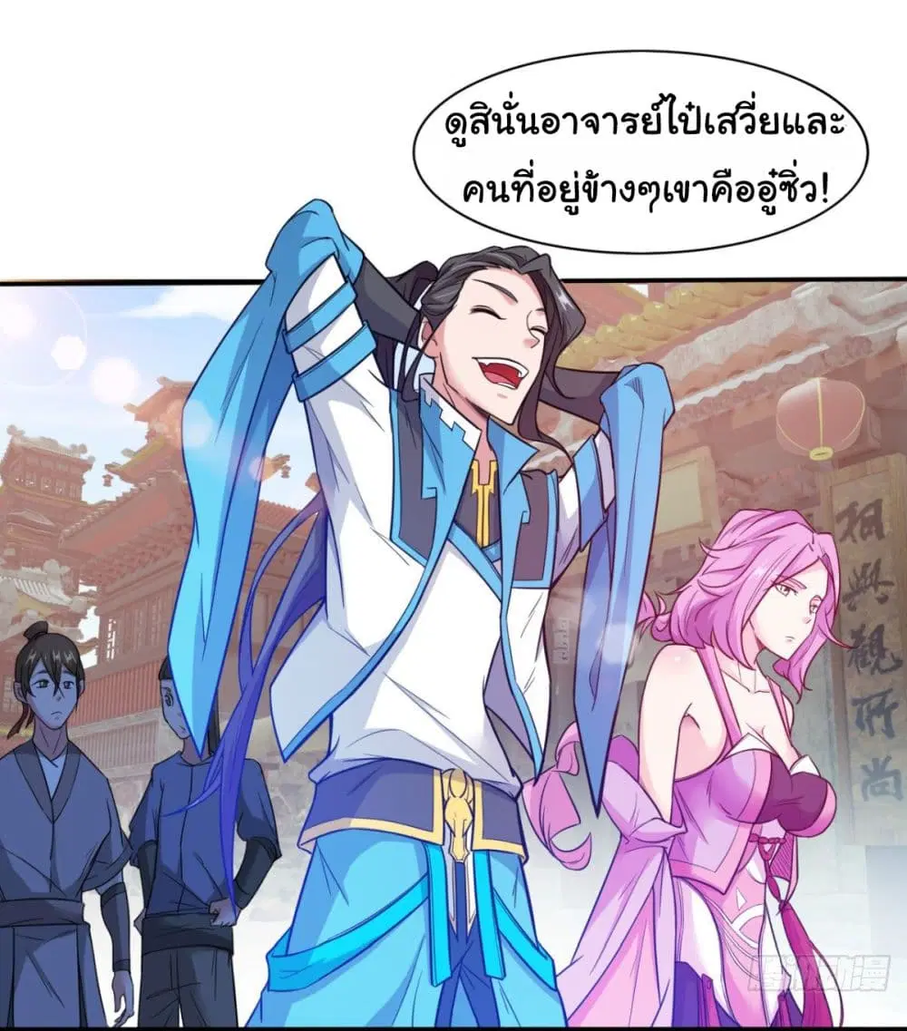 Junior Brother Demon Sovereign is too devoted ตอนที่ 26 หน้า 2