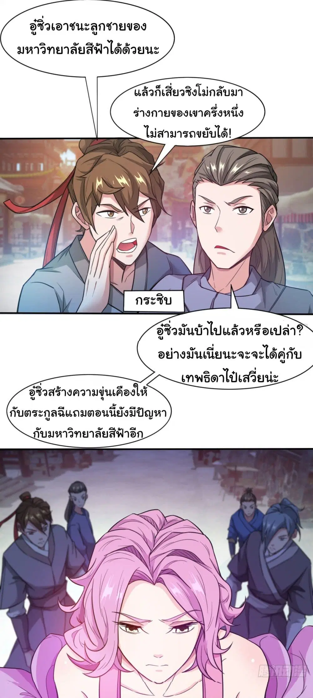 Junior Brother Demon Sovereign is too devoted ตอนที่ 26 หน้า 3