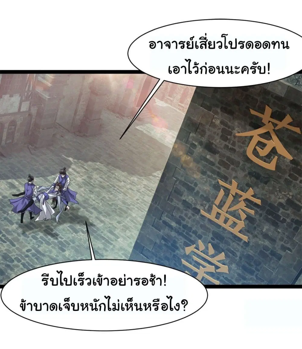Junior Brother Demon Sovereign is too devoted ตอนที่ 27 หน้า 2