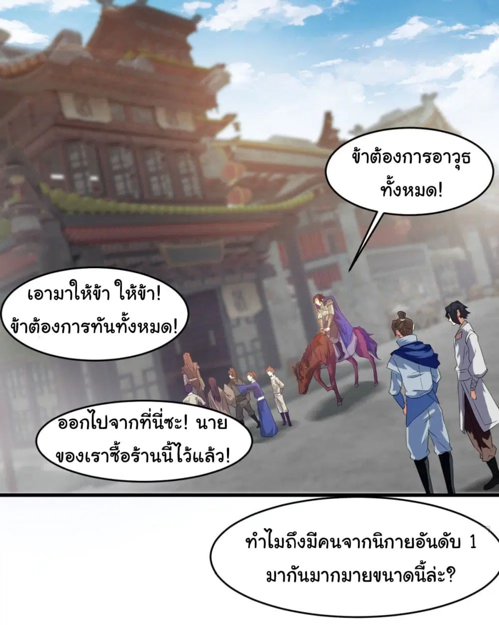 Junior Brother Demon Sovereign is too devoted ตอนที่ 29 หน้า 2