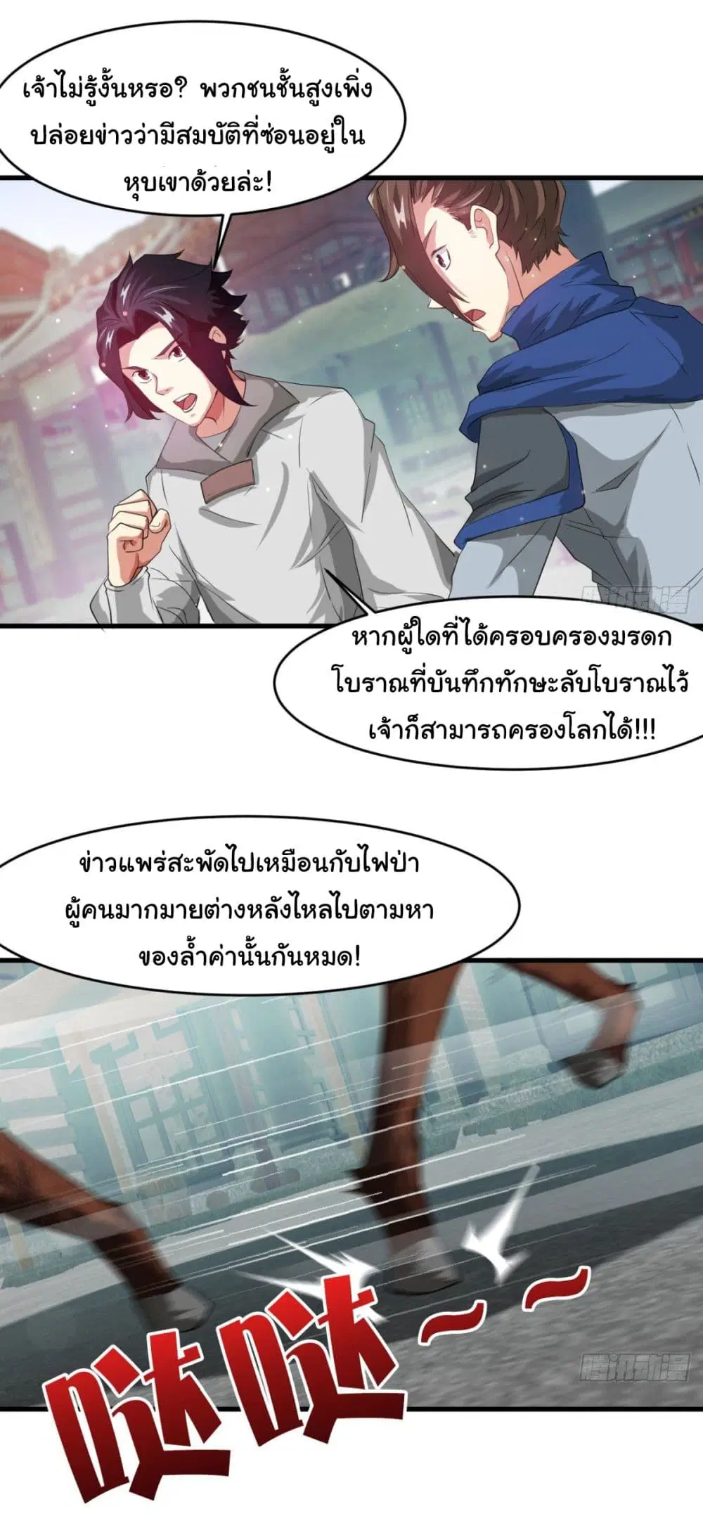 Junior Brother Demon Sovereign is too devoted ตอนที่ 29 หน้า 3