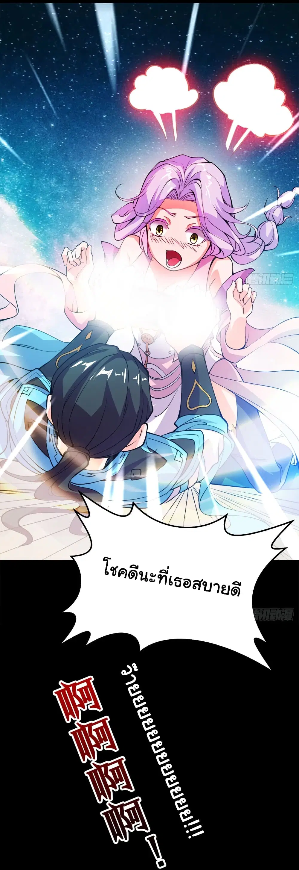 Junior Brother Demon Sovereign is too devoted ตอนที่ 3 หน้า 2