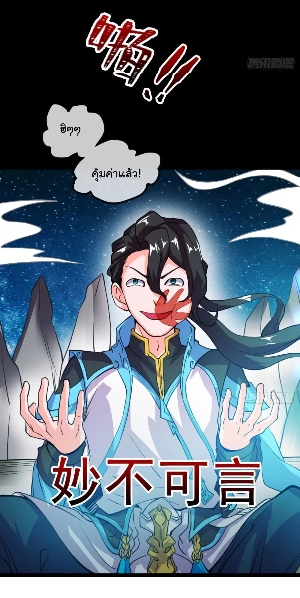 Junior Brother Demon Sovereign is too devoted ตอนที่ 3 หน้า 3