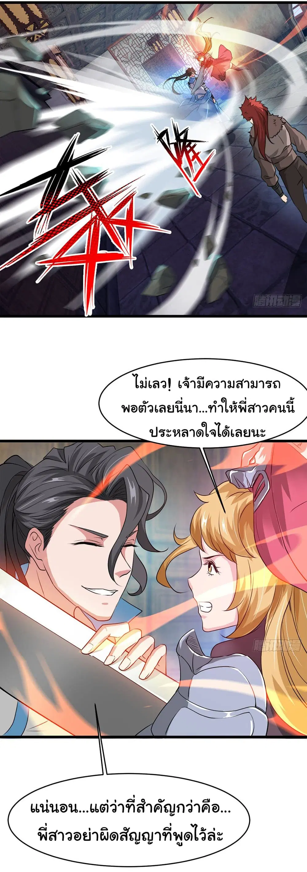 Junior Brother Demon Sovereign is too devoted ตอนที่ 31 หน้า 2
