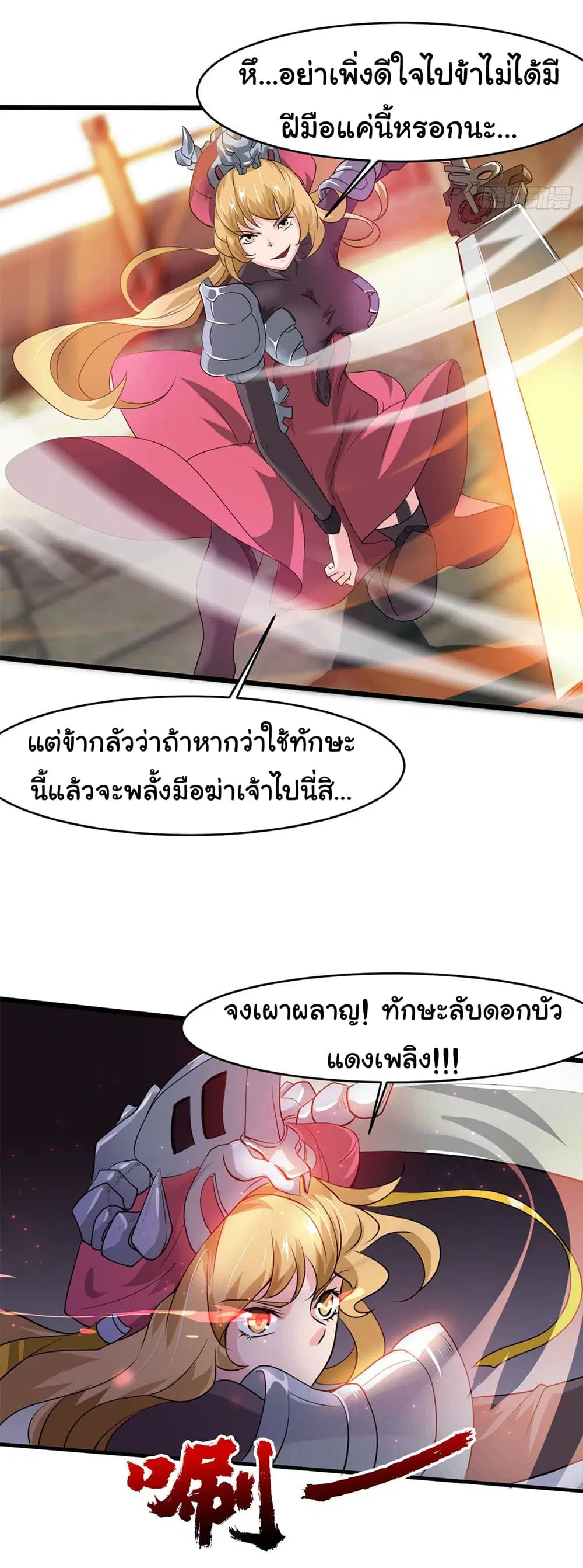 Junior Brother Demon Sovereign is too devoted ตอนที่ 31 หน้า 3