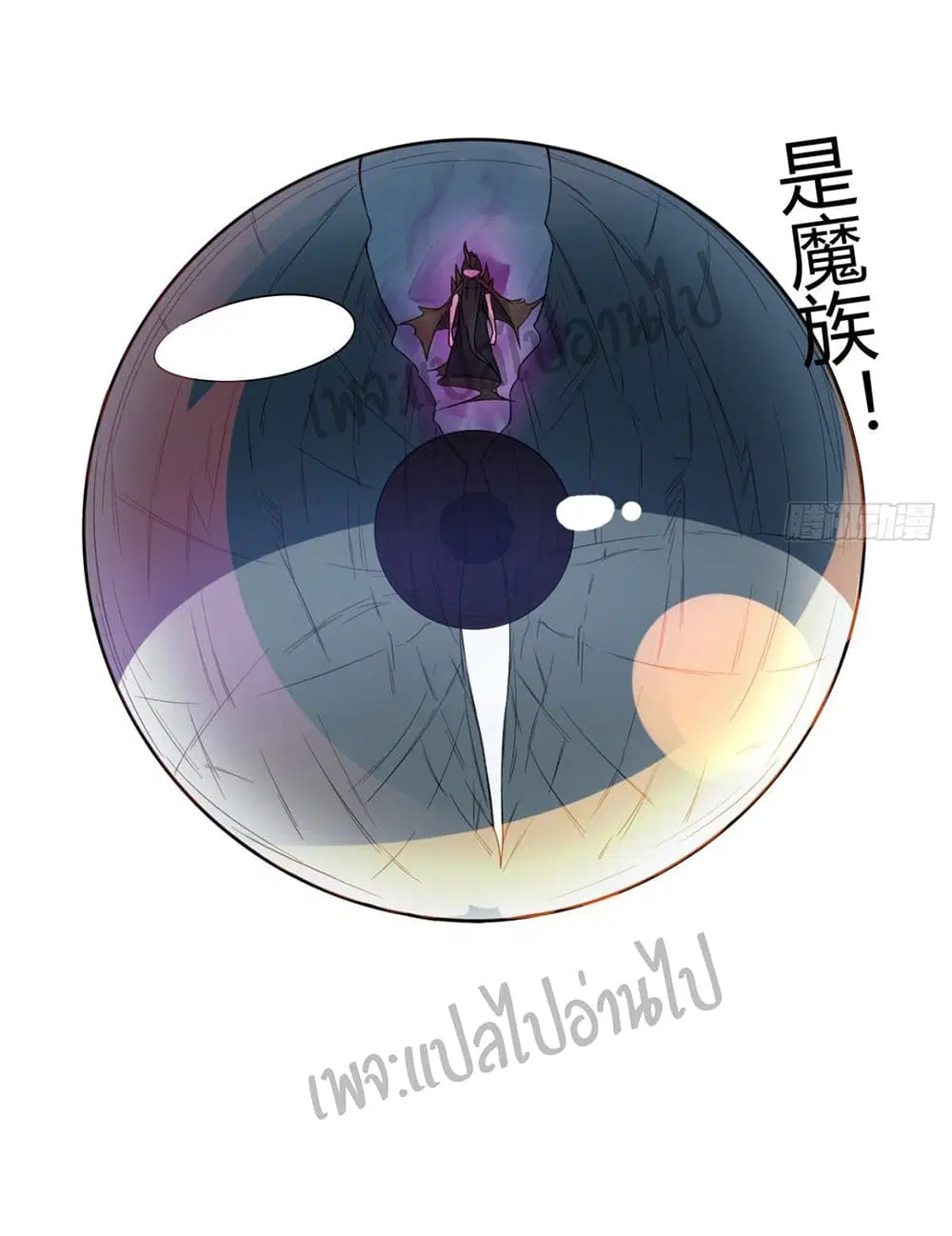 Junior Brother Demon Sovereign is too devoted ตอนที่ 32 หน้า 2
