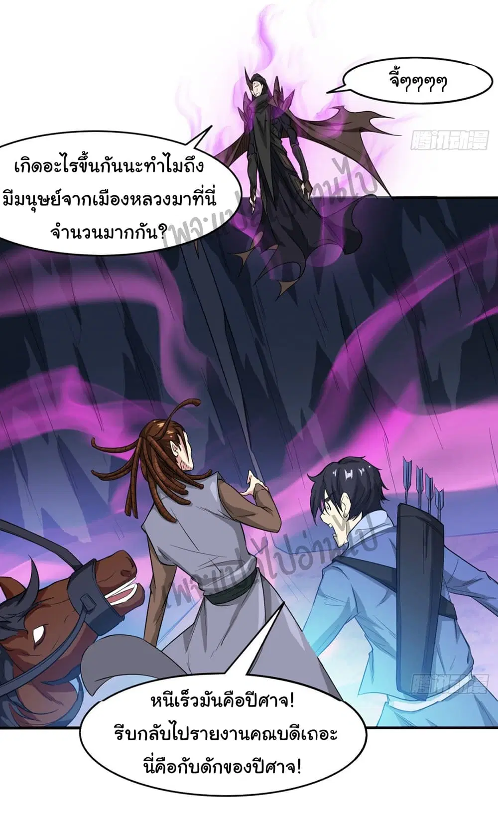 Junior Brother Demon Sovereign is too devoted ตอนที่ 32 หน้า 3