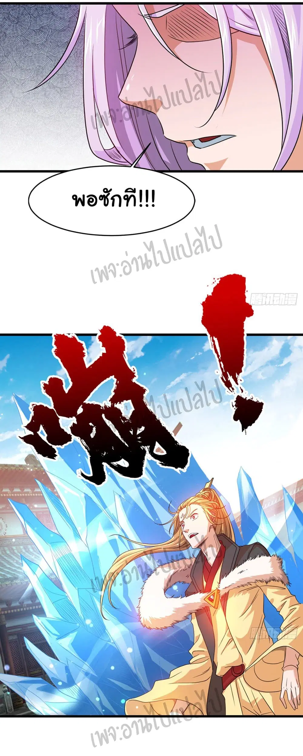 Junior Brother Demon Sovereign is too devoted ตอนที่ 33 หน้า 3