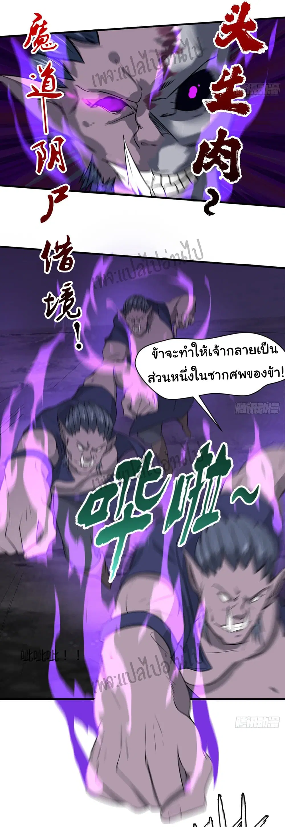 Junior Brother Demon Sovereign is too devoted ตอนที่ 35 หน้า 3