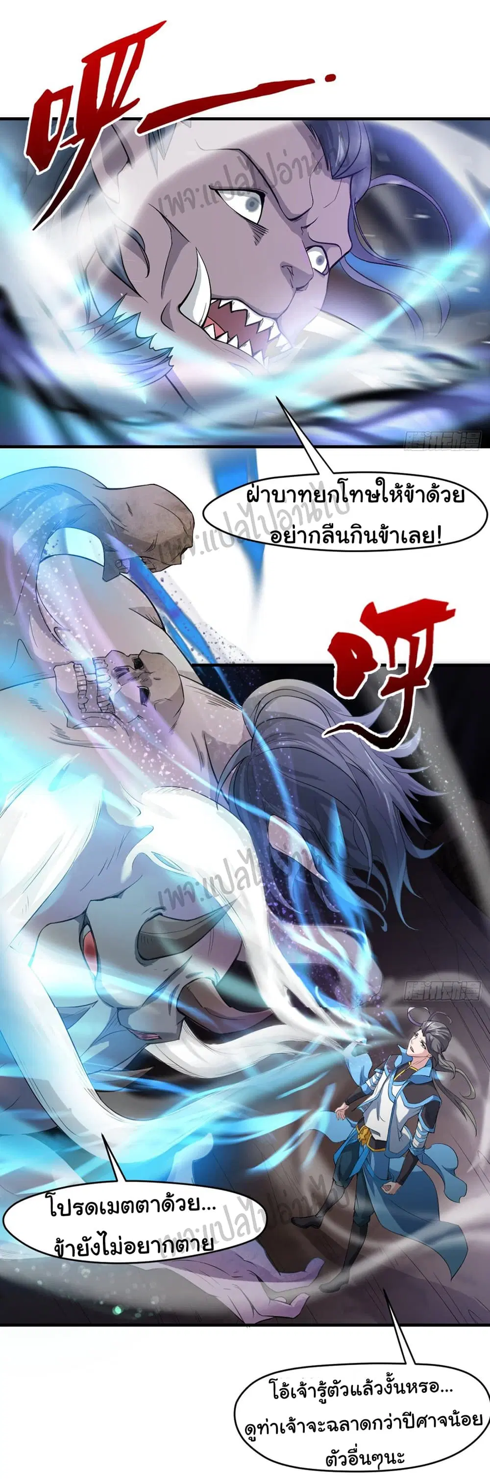 Junior Brother Demon Sovereign is too devoted ตอนที่ 36 หน้า 2