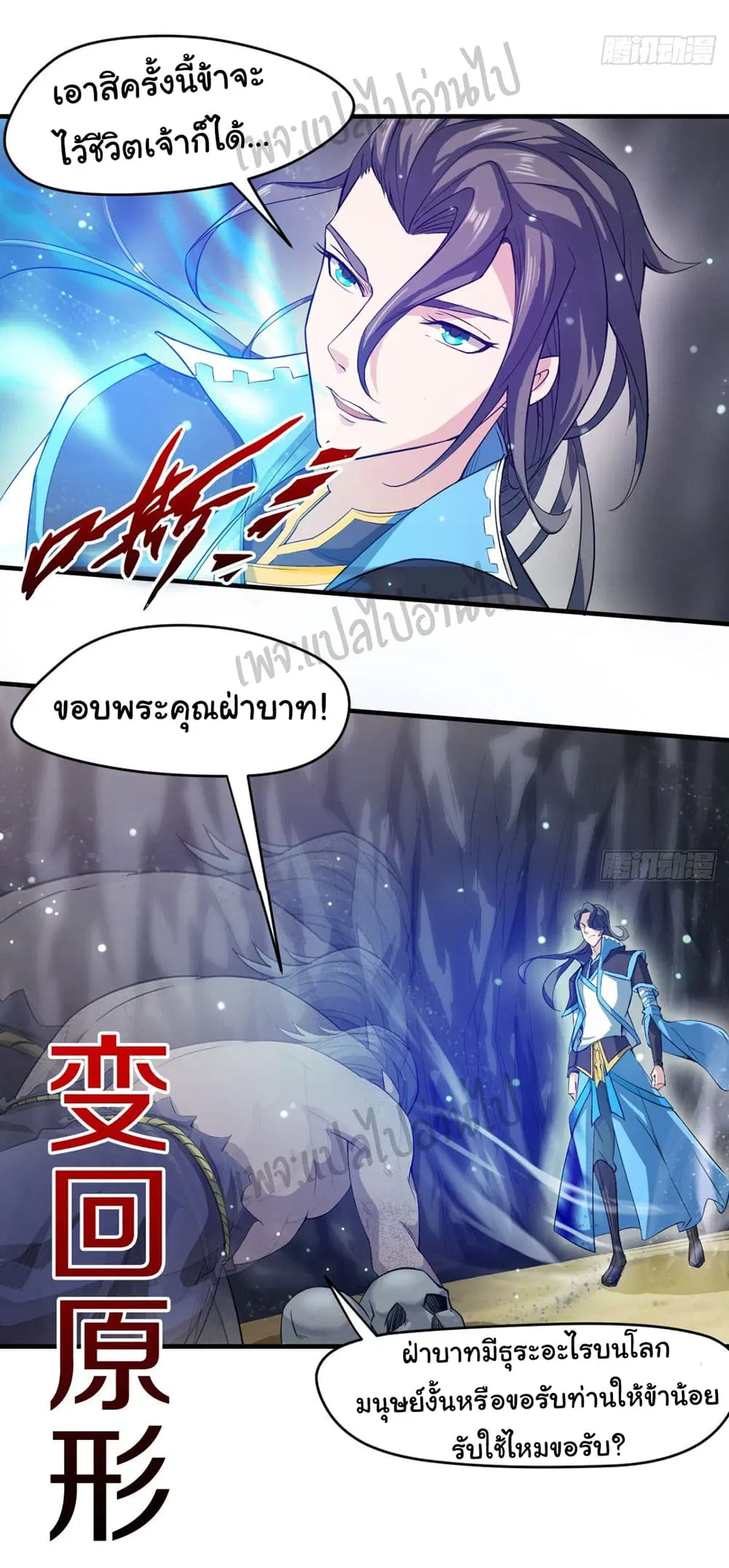 Junior Brother Demon Sovereign is too devoted ตอนที่ 36 หน้า 3