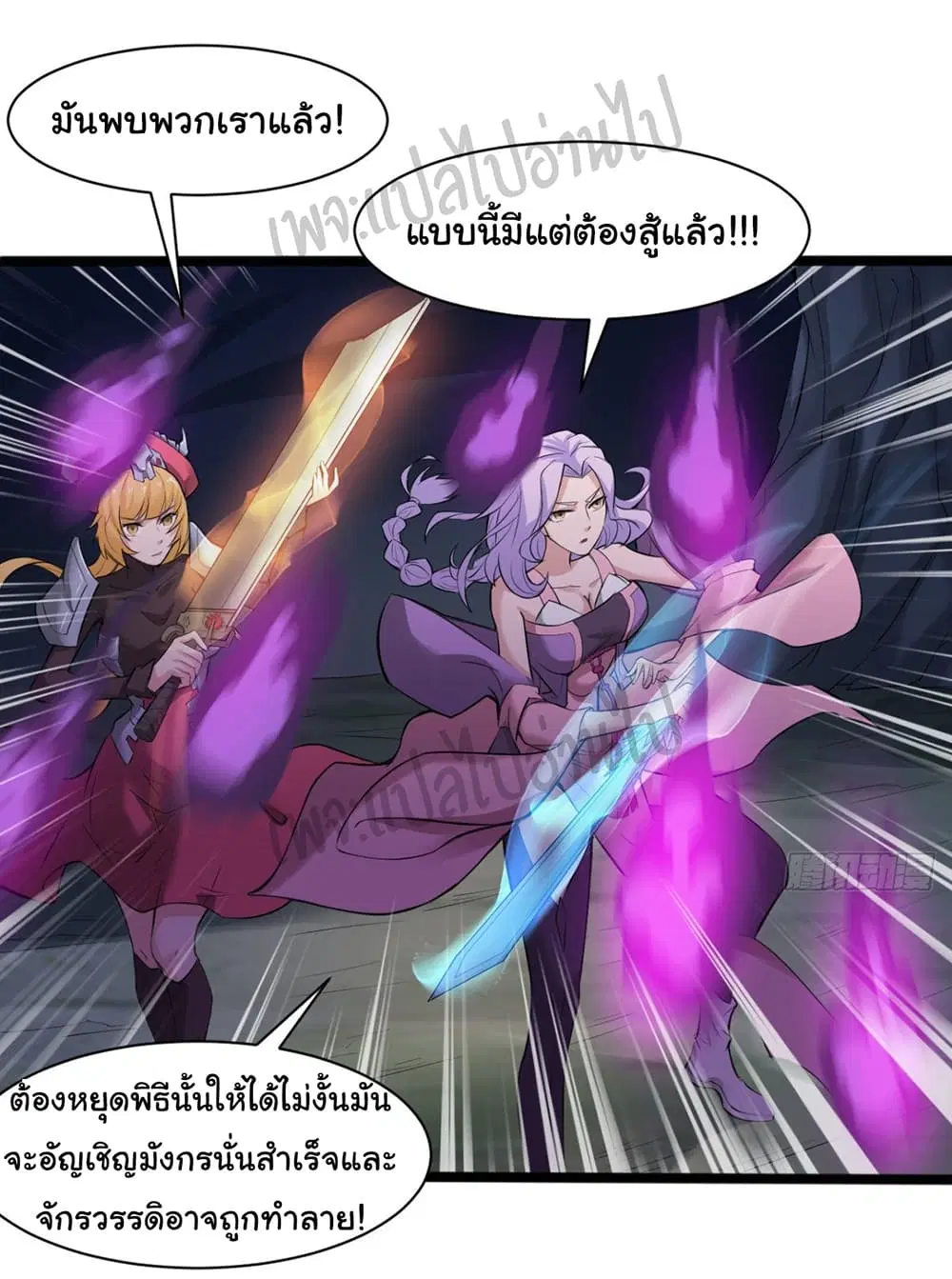 Junior Brother Demon Sovereign is too devoted ตอนที่ 37 หน้า 2