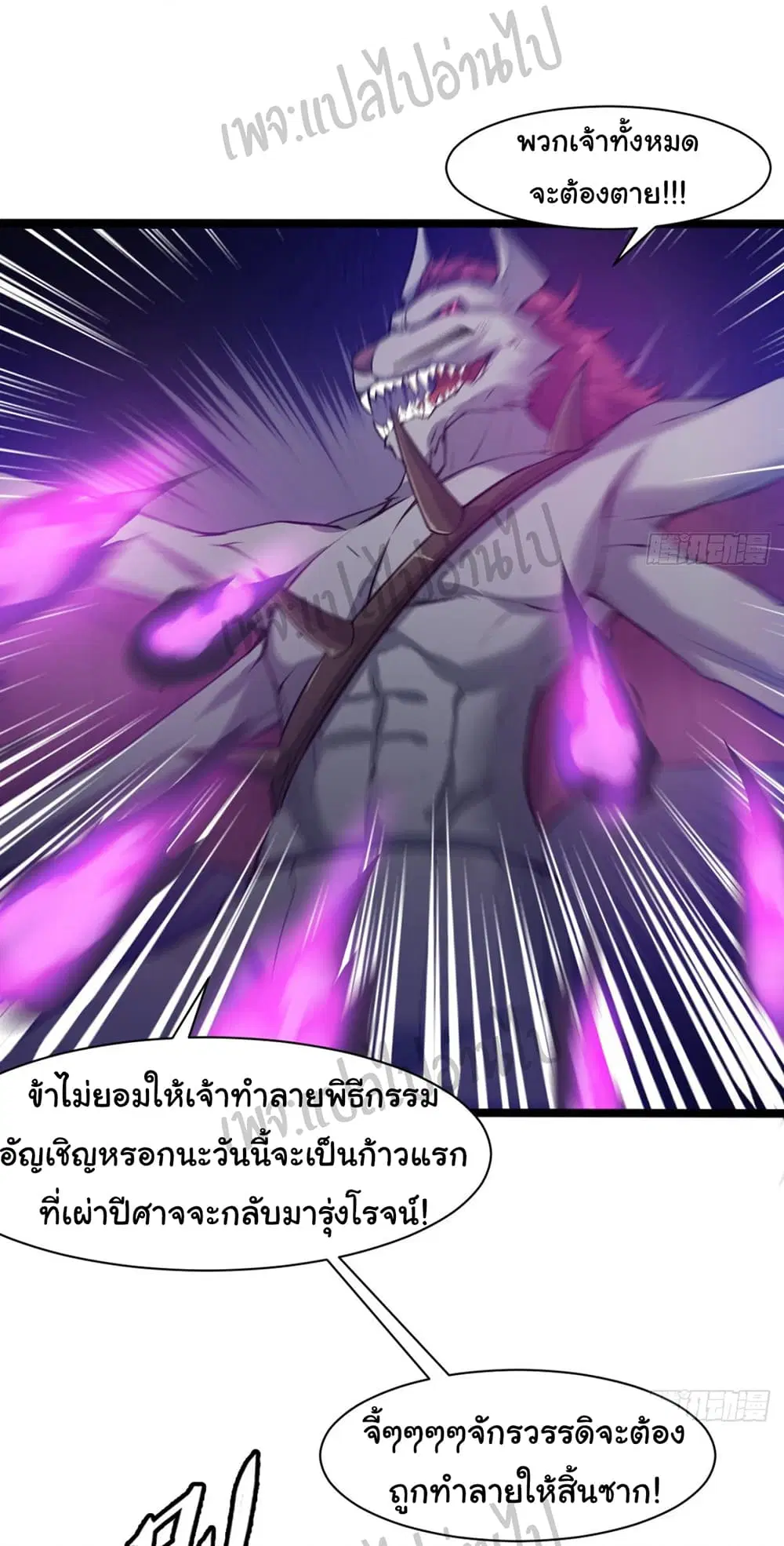 Junior Brother Demon Sovereign is too devoted ตอนที่ 37 หน้า 3