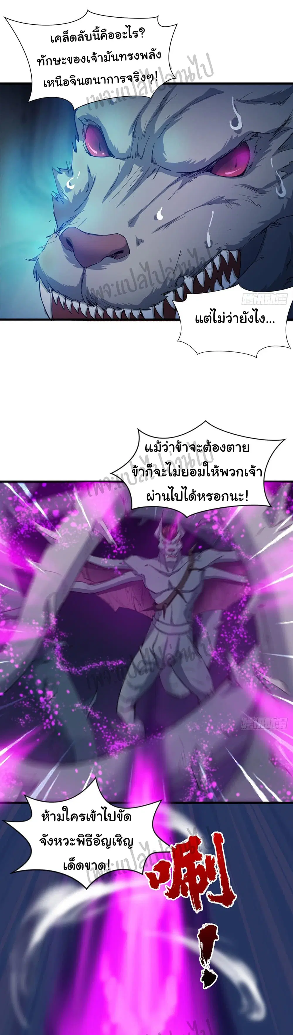 Junior Brother Demon Sovereign is too devoted ตอนที่ 39 หน้า 2