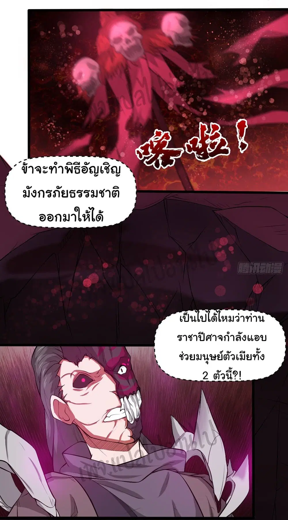 Junior Brother Demon Sovereign is too devoted ตอนที่ 40 หน้า 2