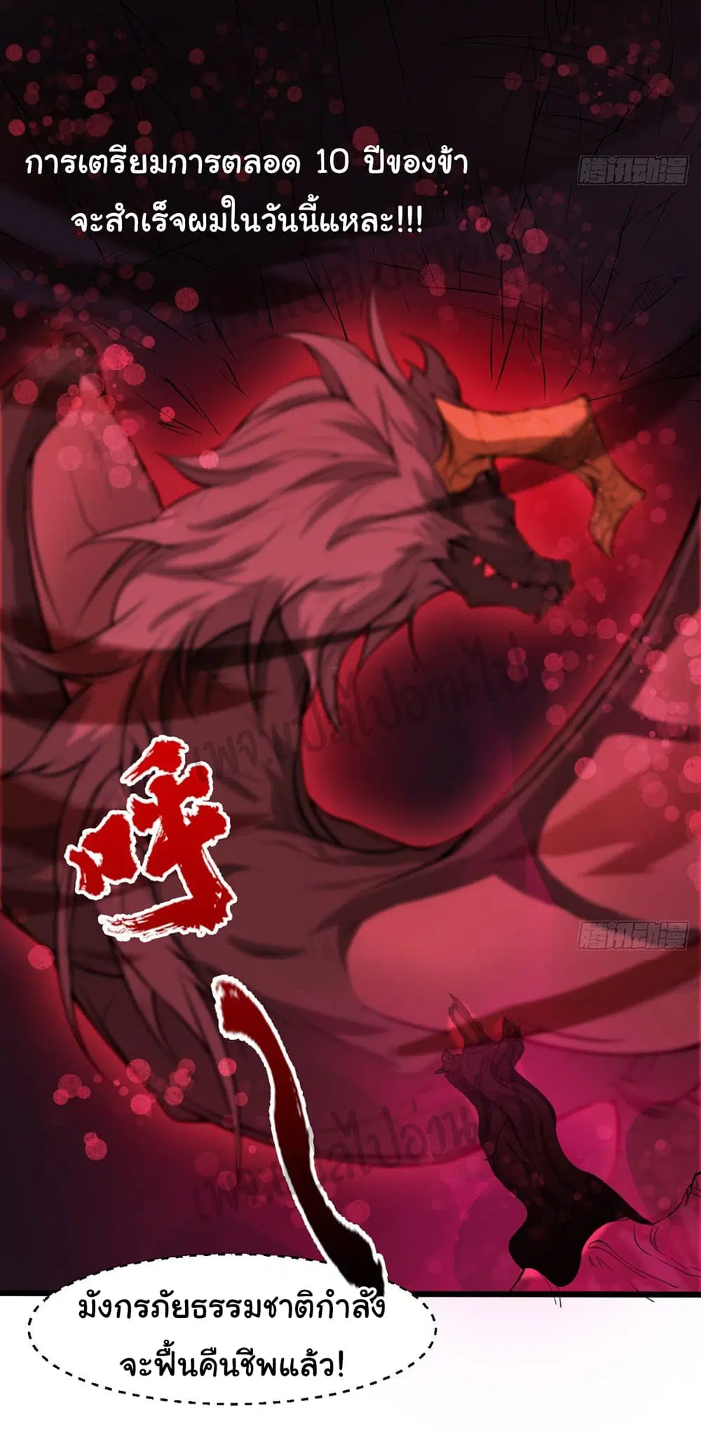 Junior Brother Demon Sovereign is too devoted ตอนที่ 40 หน้า 3