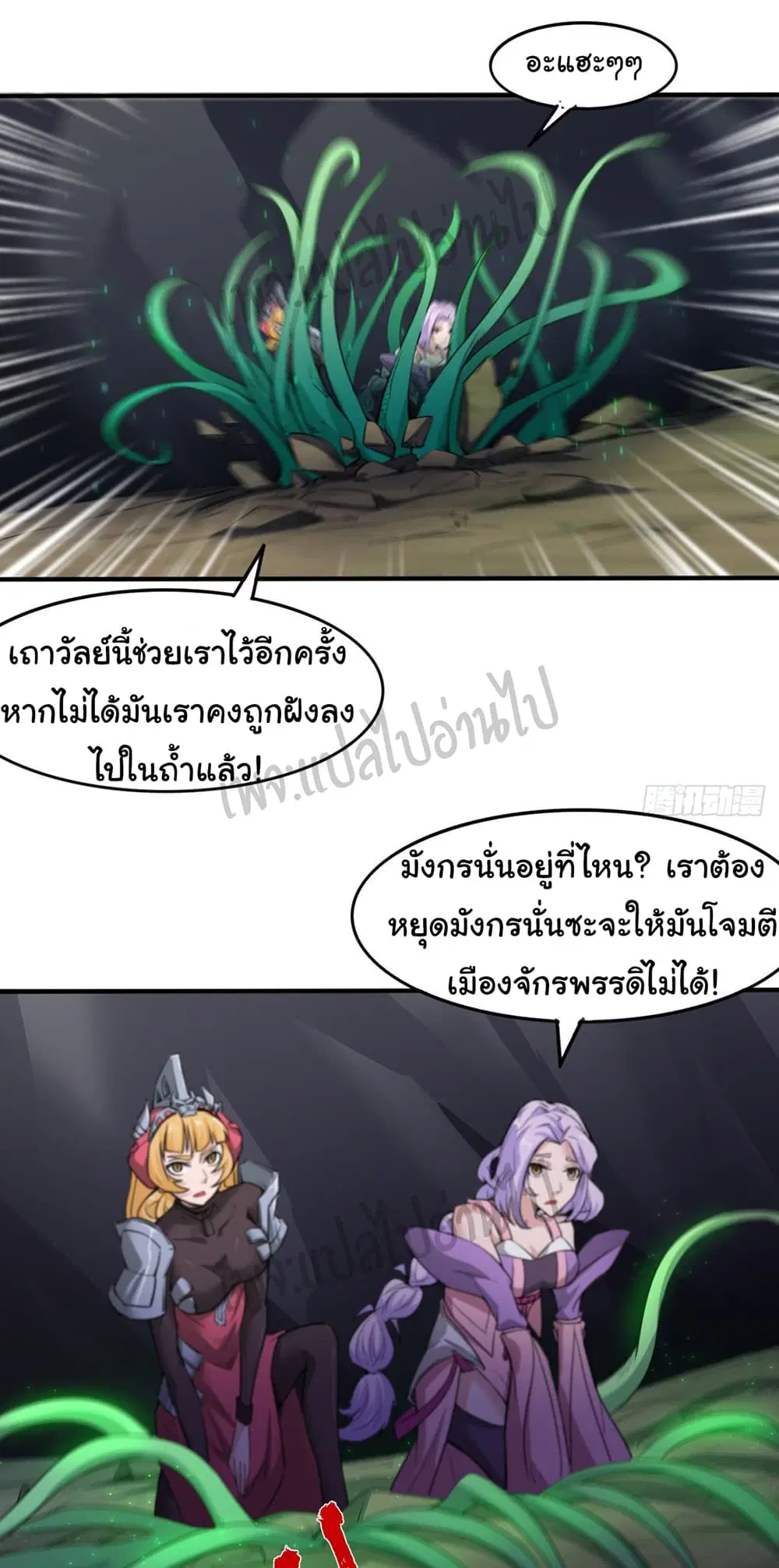Junior Brother Demon Sovereign is too devoted ตอนที่ 41 หน้า 2