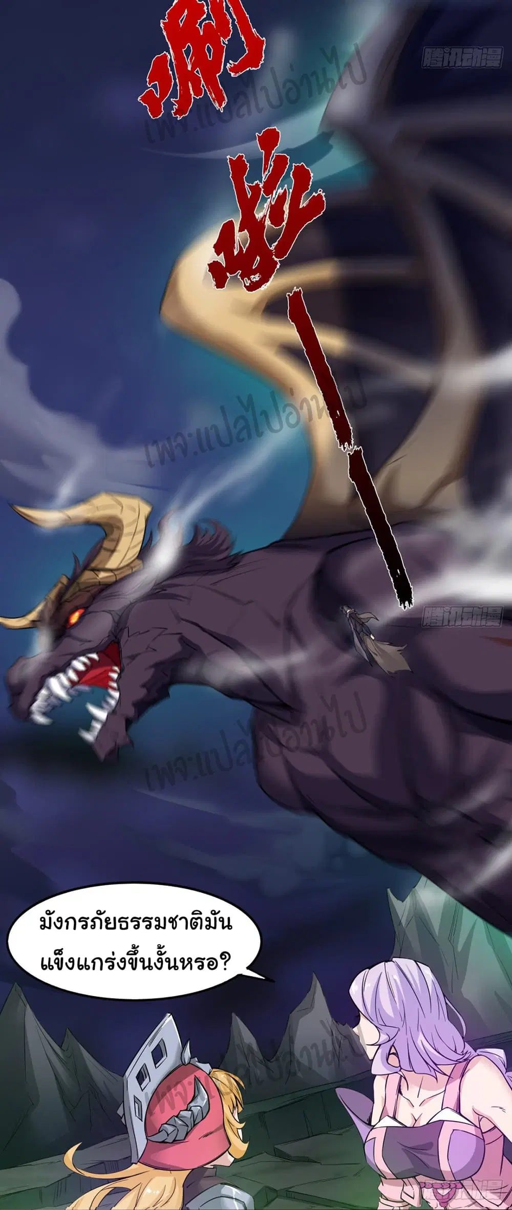 Junior Brother Demon Sovereign is too devoted ตอนที่ 41 หน้า 3