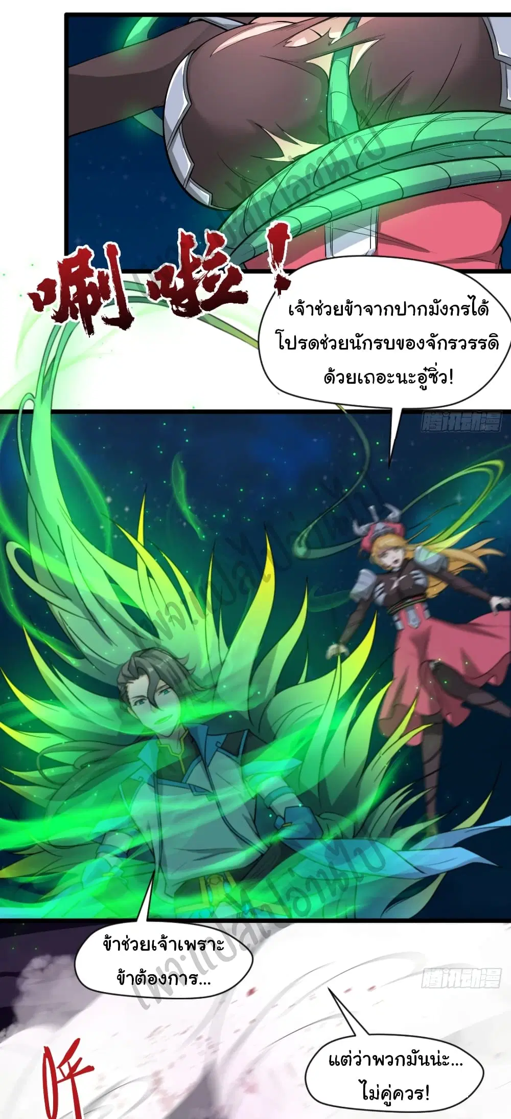 Junior Brother Demon Sovereign is too devoted ตอนที่ 45 หน้า 3