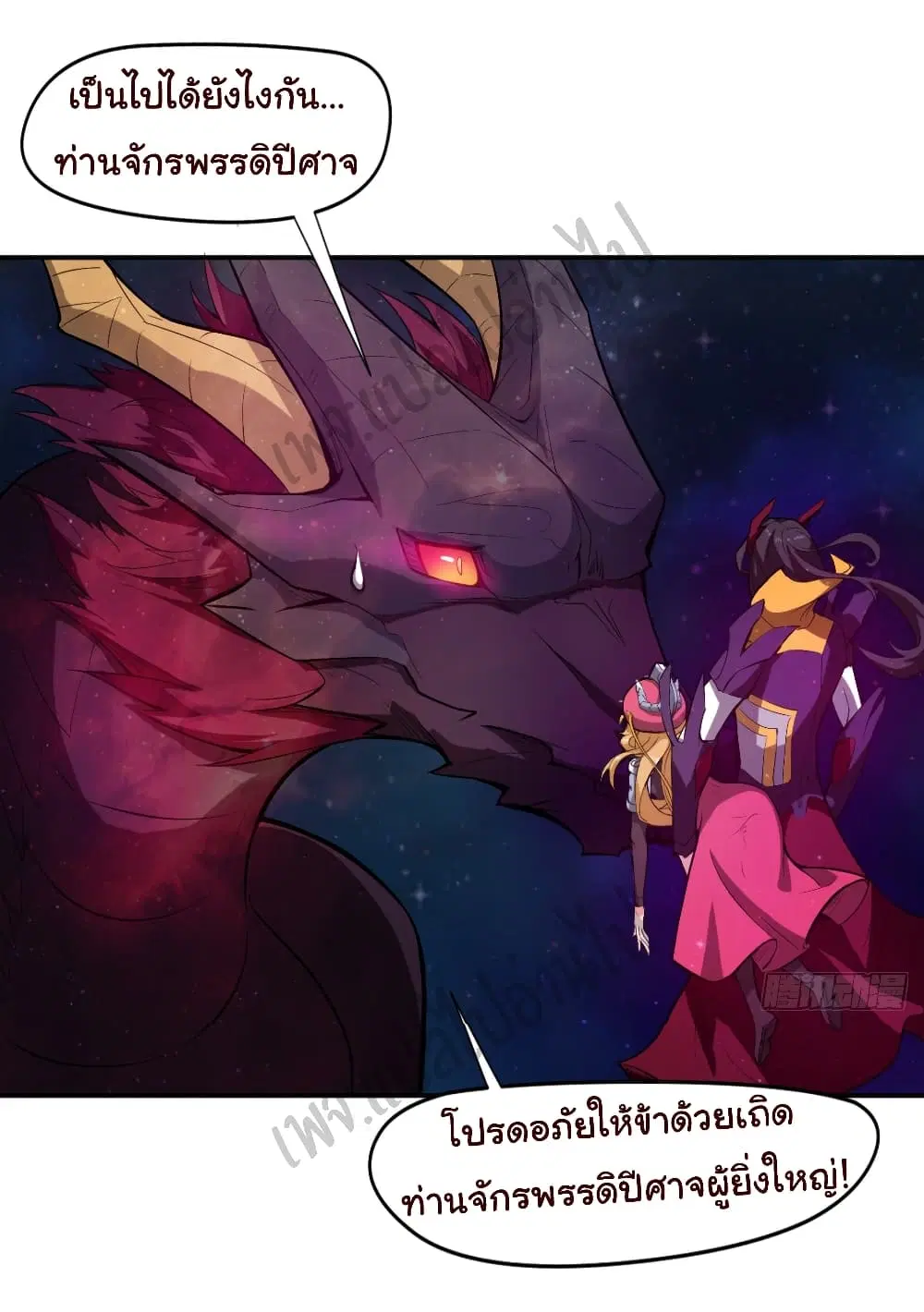 Junior Brother Demon Sovereign is too devoted ตอนที่ 46 หน้า 2