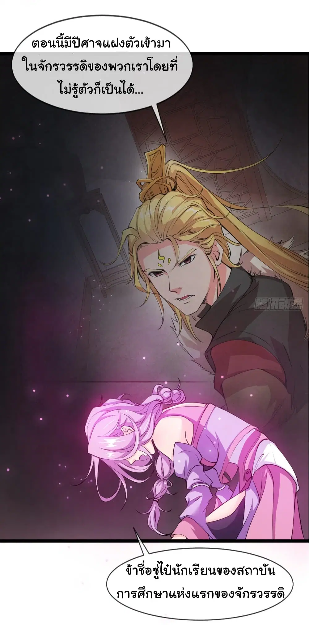 Junior Brother Demon Sovereign is too devoted ตอนที่ 5 หน้า 2