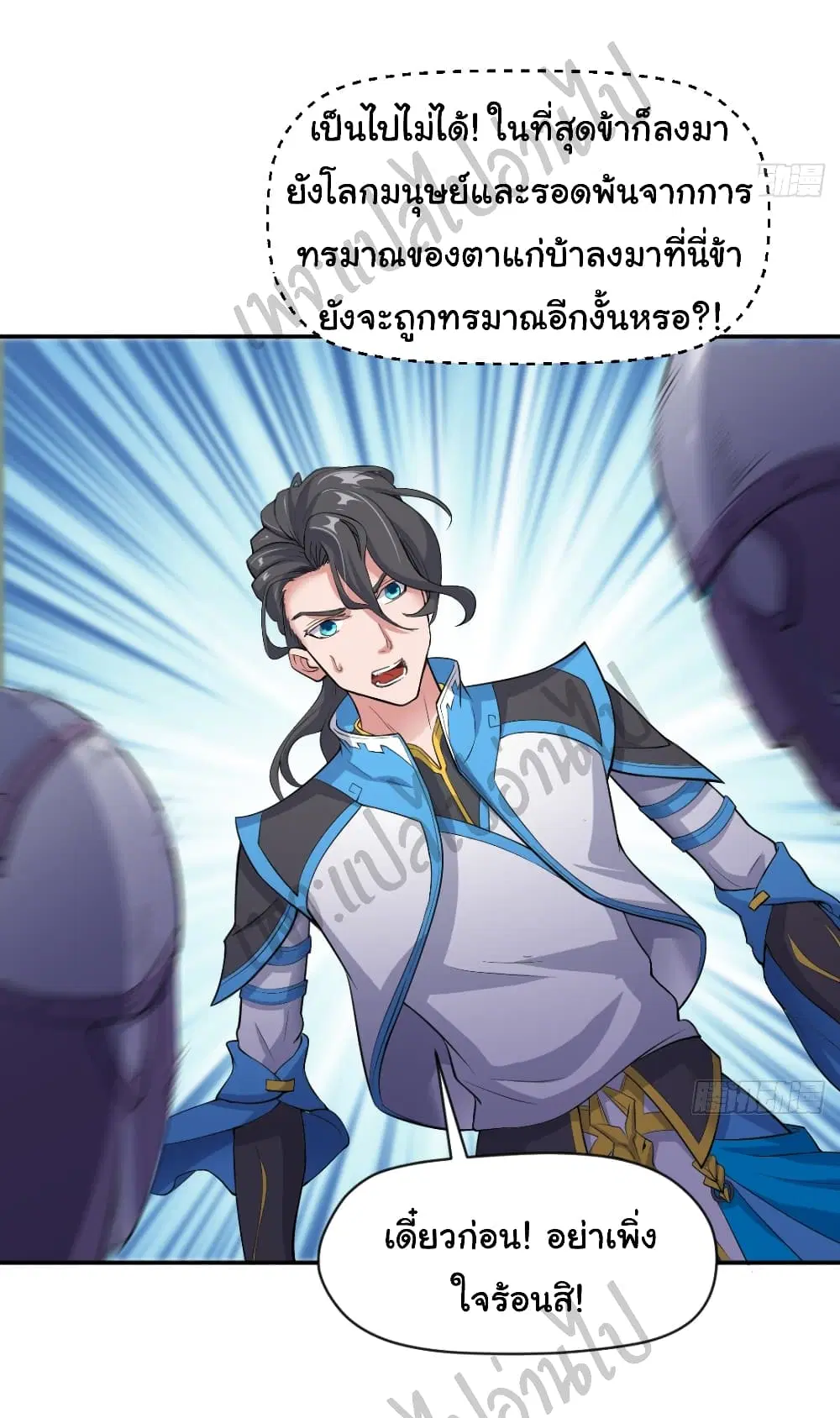 Junior Brother Demon Sovereign is too devoted ตอนที่ 50 หน้า 3