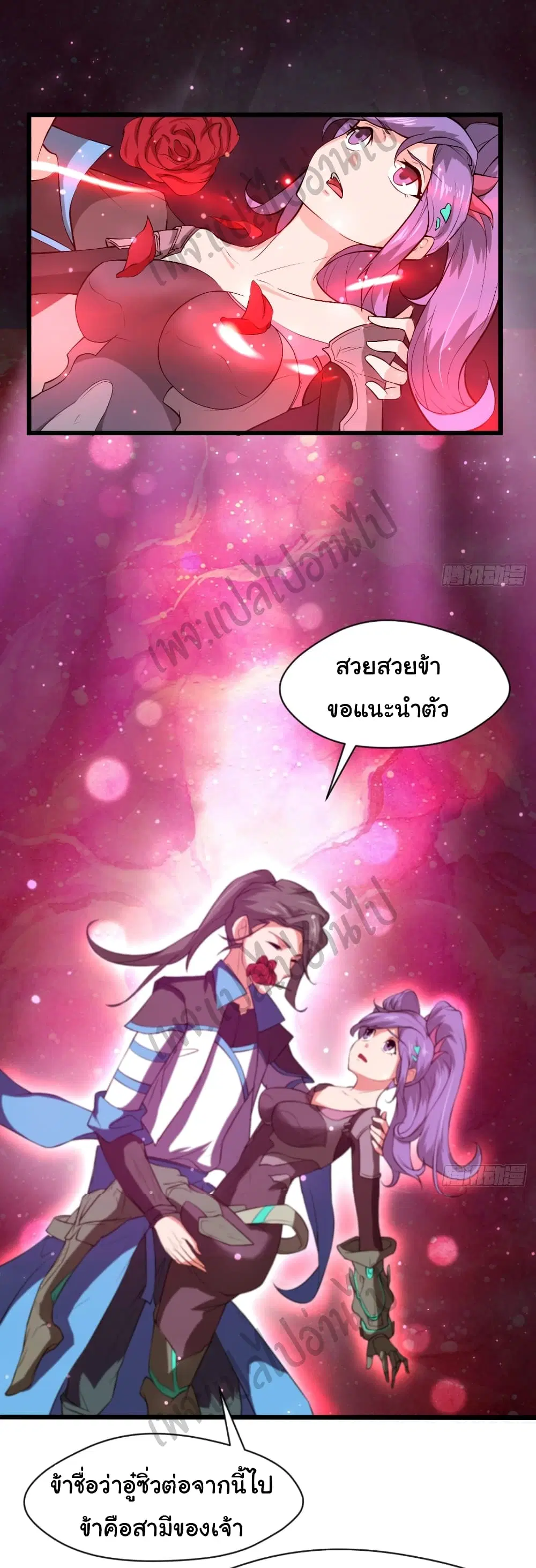 Junior Brother Demon Sovereign is too devoted ตอนที่ 51 หน้า 2