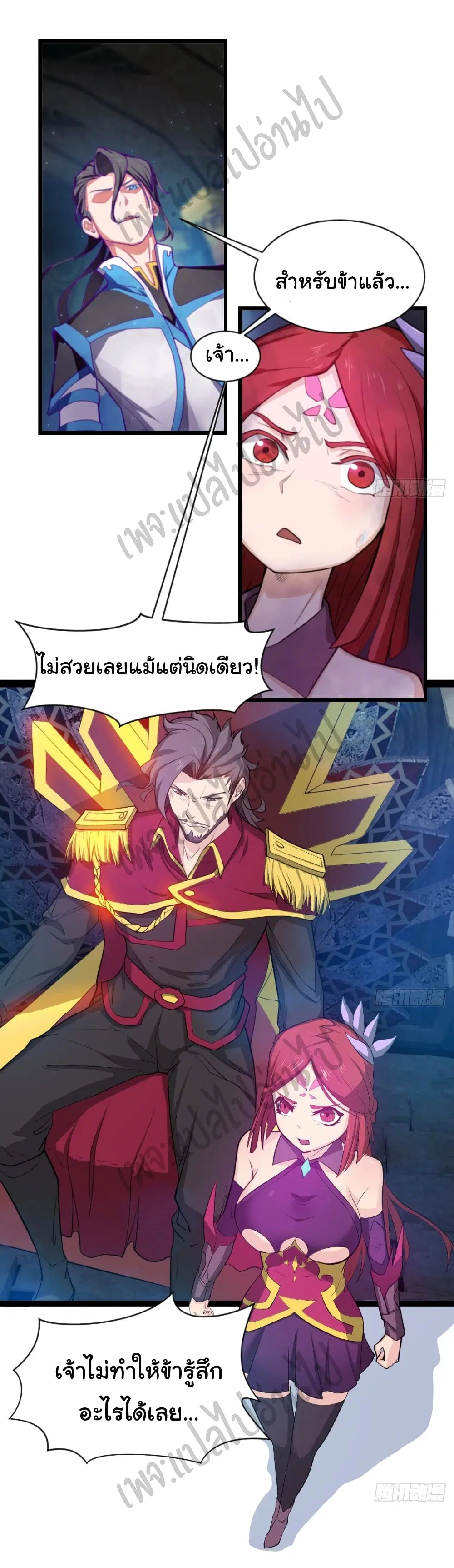 Junior Brother Demon Sovereign is too devoted ตอนที่ 58 หน้า 2