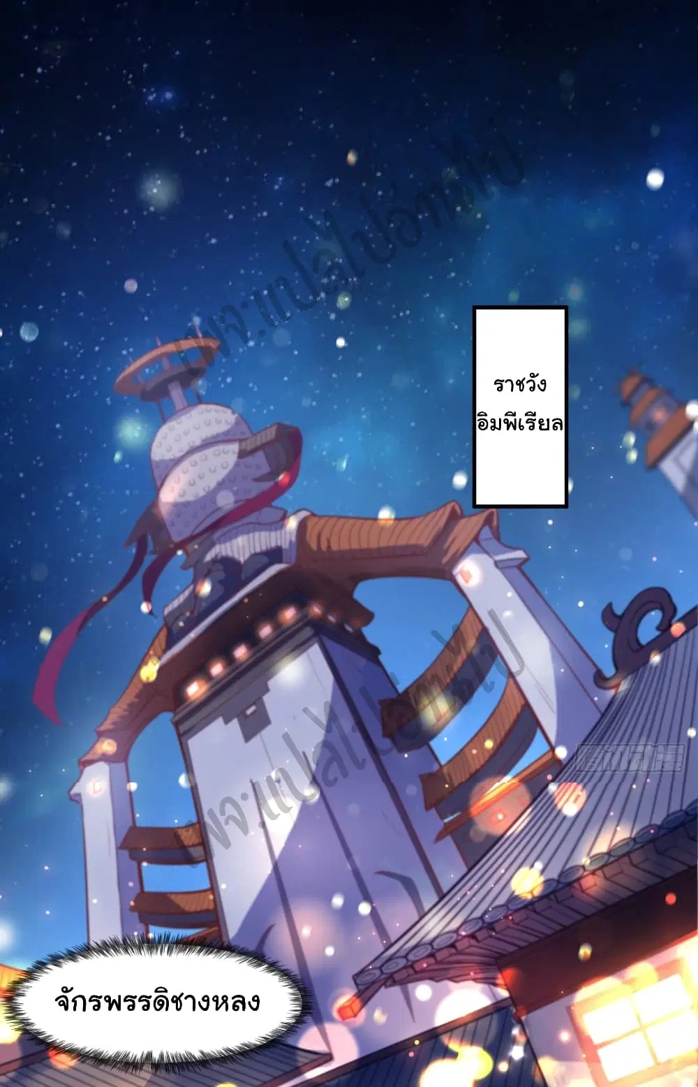 Junior Brother Demon Sovereign is too devoted ตอนที่ 59 หน้า 2