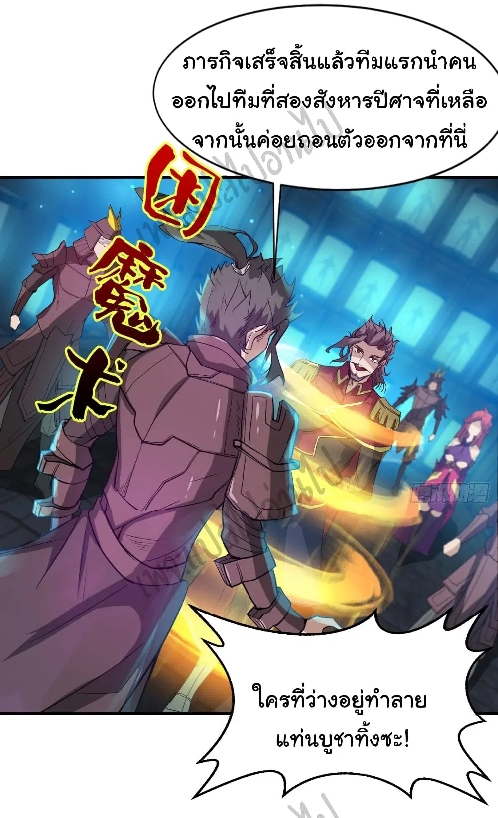 Junior Brother Demon Sovereign is too devoted ตอนที่ 61 หน้า 2