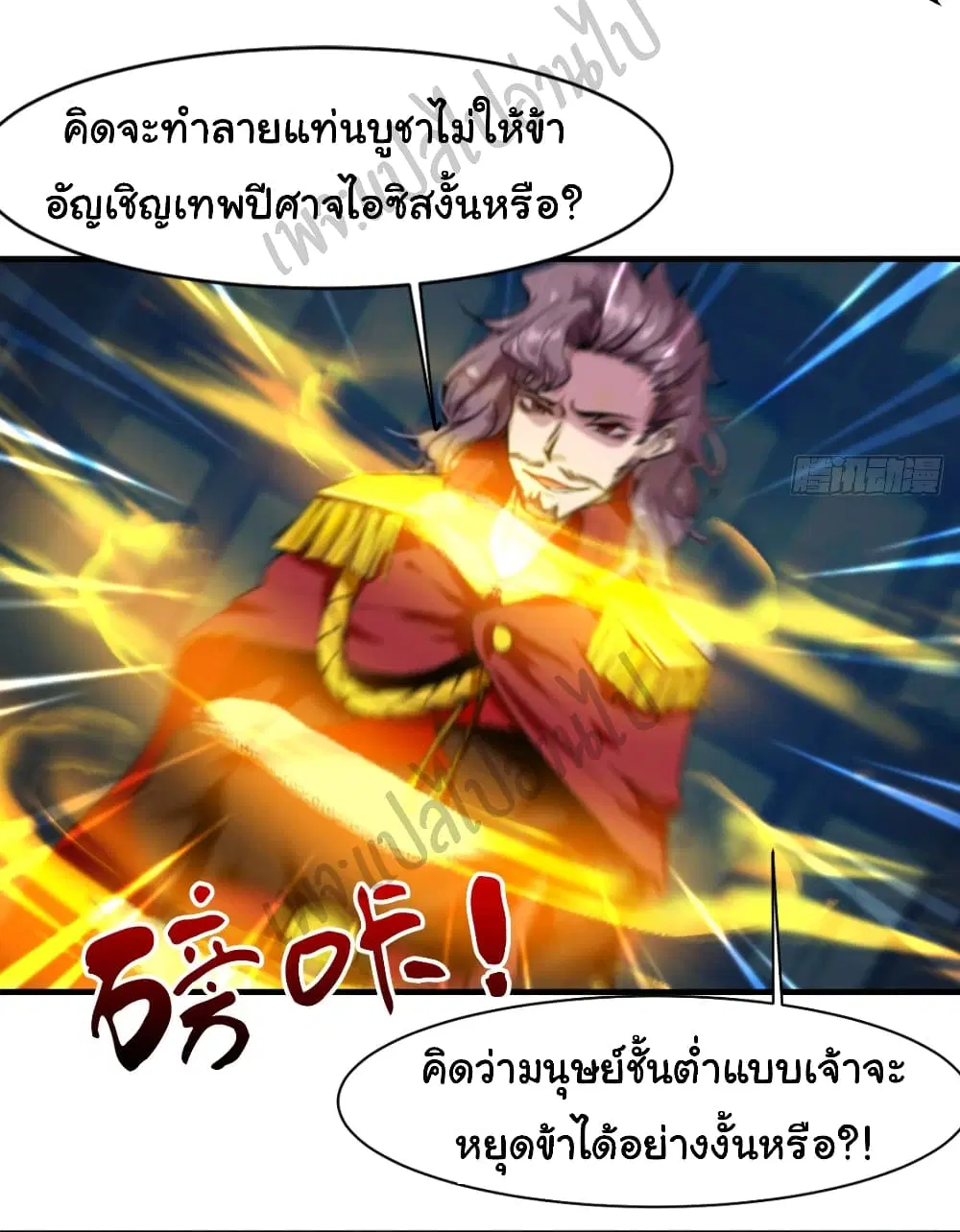 Junior Brother Demon Sovereign is too devoted ตอนที่ 61 หน้า 3