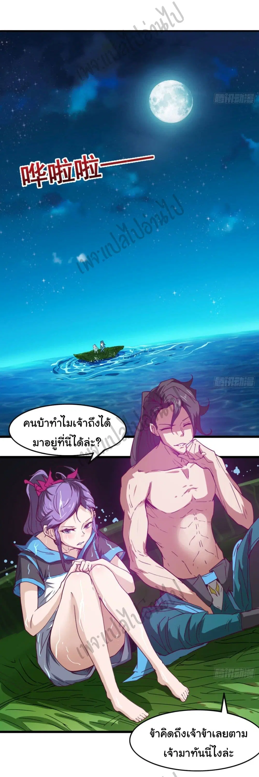 Junior Brother Demon Sovereign is too devoted ตอนที่ 63 หน้า 3
