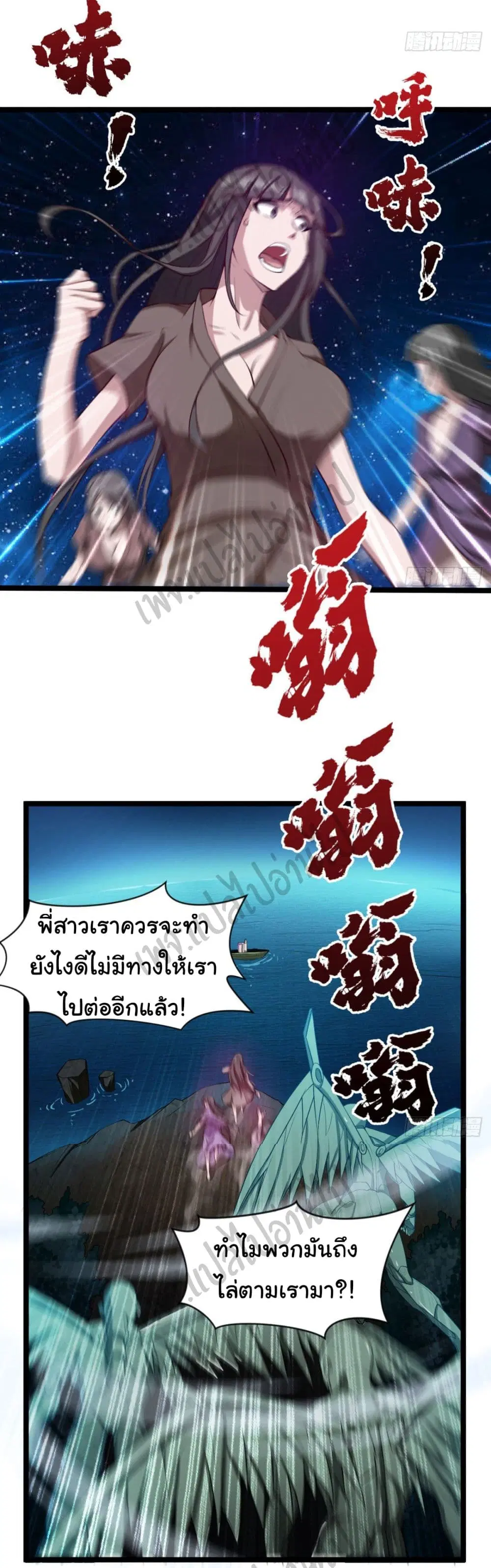 Junior Brother Demon Sovereign is too devoted ตอนที่ 64 หน้า 3