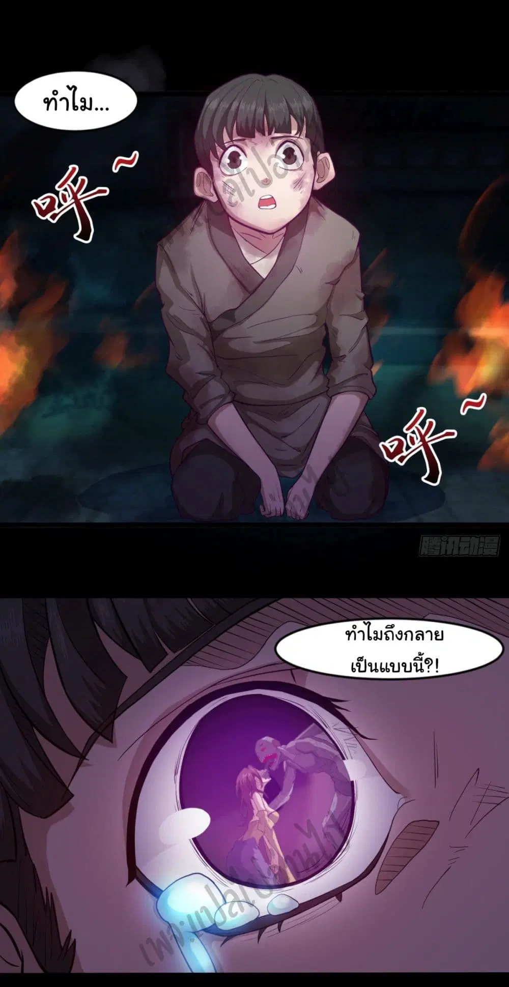 Junior Brother Demon Sovereign is too devoted ตอนที่ 65 หน้า 2