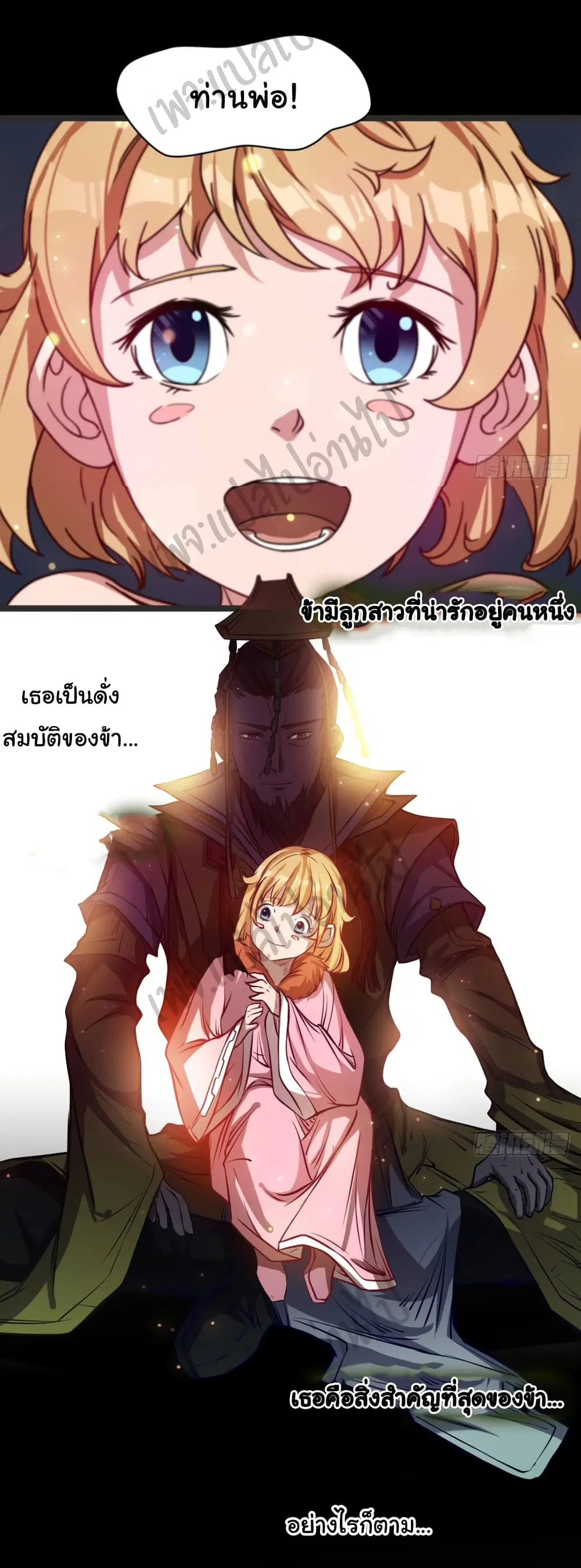 Junior Brother Demon Sovereign is too devoted ตอนที่ 71 หน้า 2