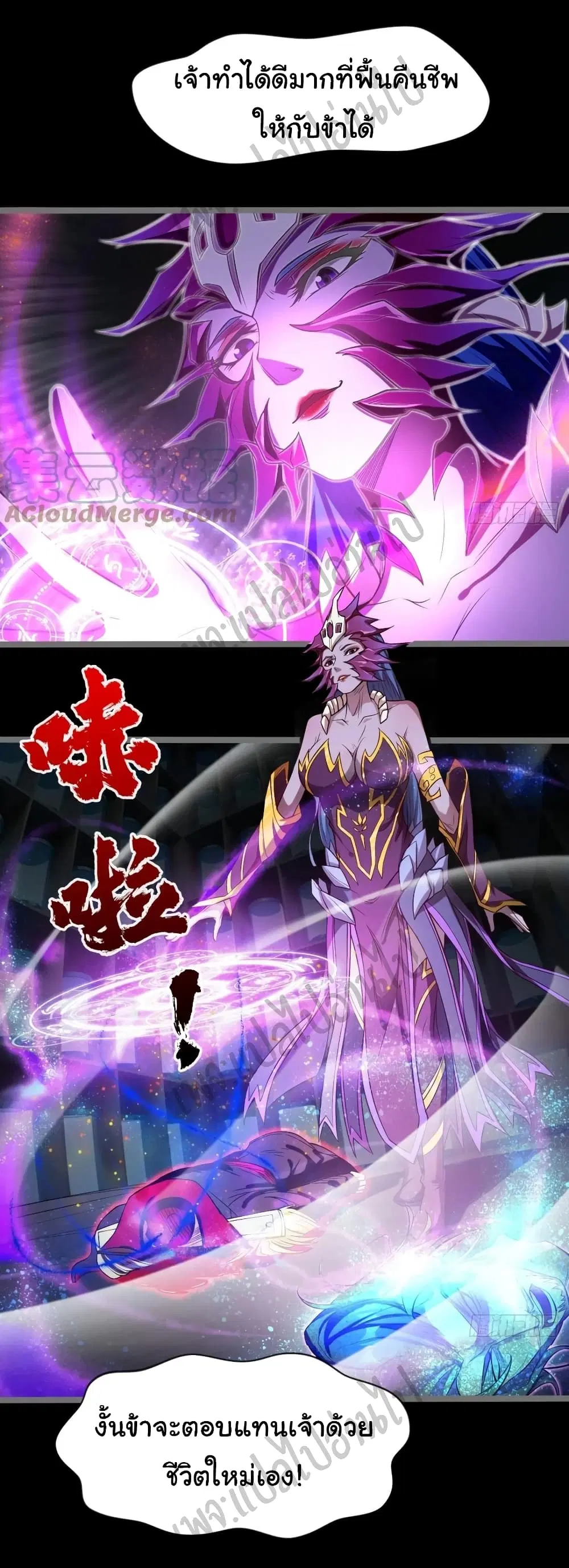 Junior Brother Demon Sovereign is too devoted ตอนที่ 72 หน้า 3