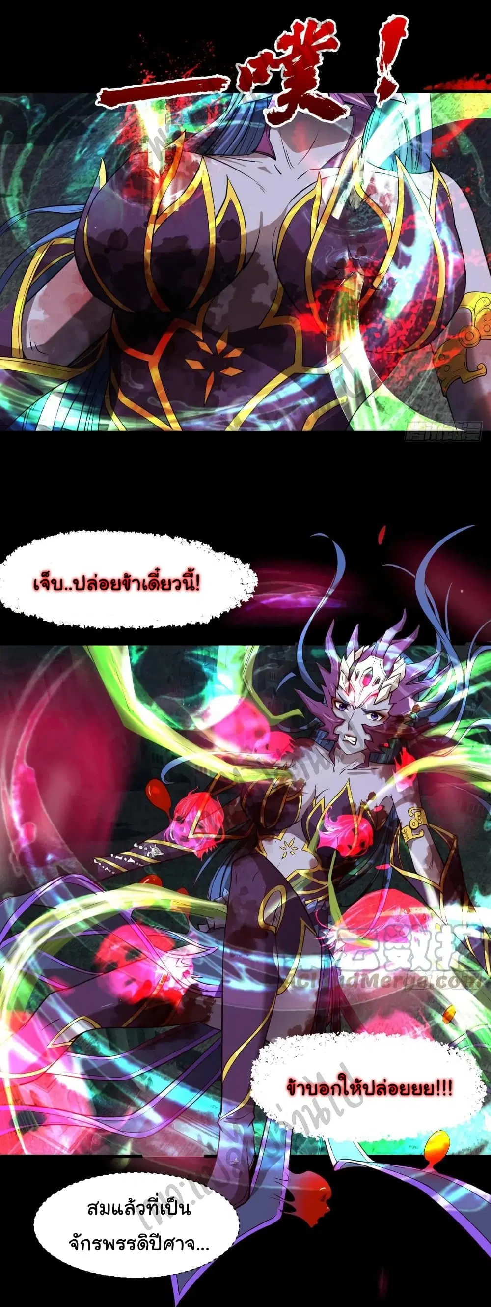 Junior Brother Demon Sovereign is too devoted ตอนที่ 76 หน้า 2