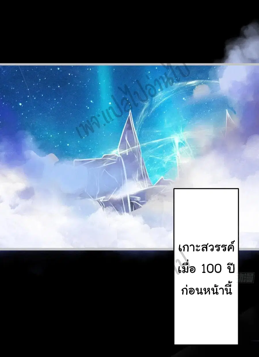 Junior Brother Demon Sovereign is too devoted ตอนที่ 77 หน้า 2