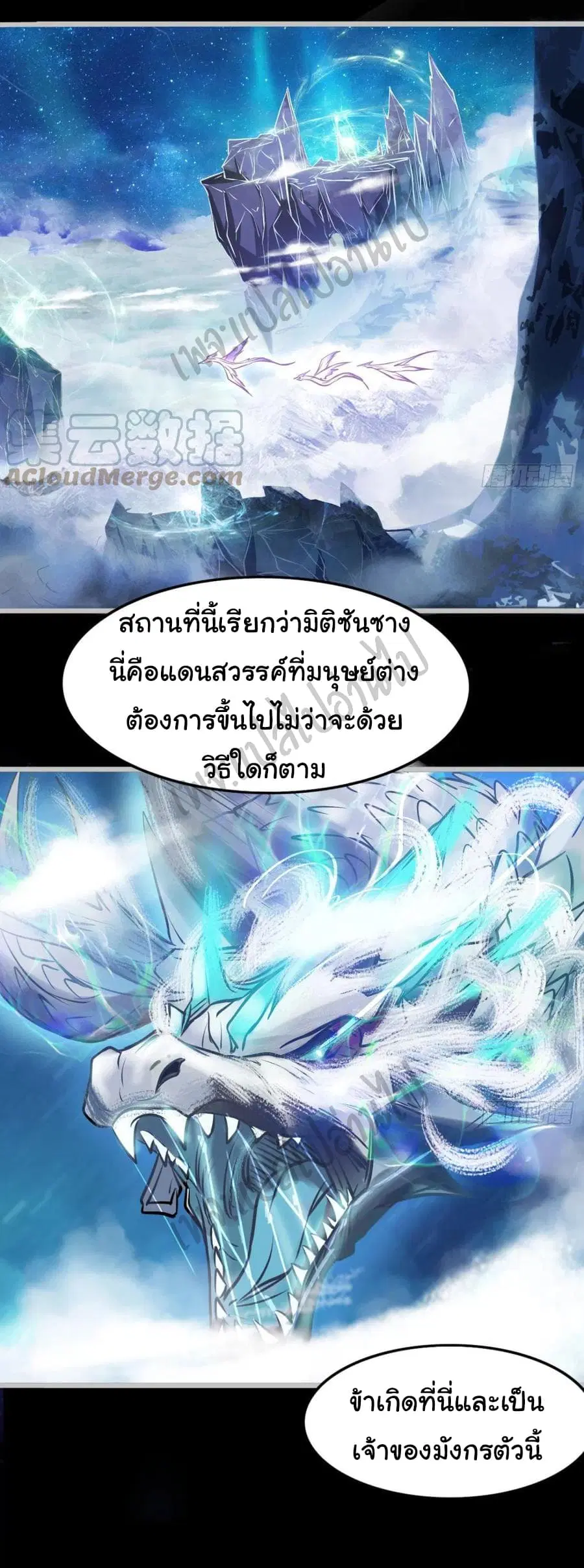 Junior Brother Demon Sovereign is too devoted ตอนที่ 77 หน้า 3