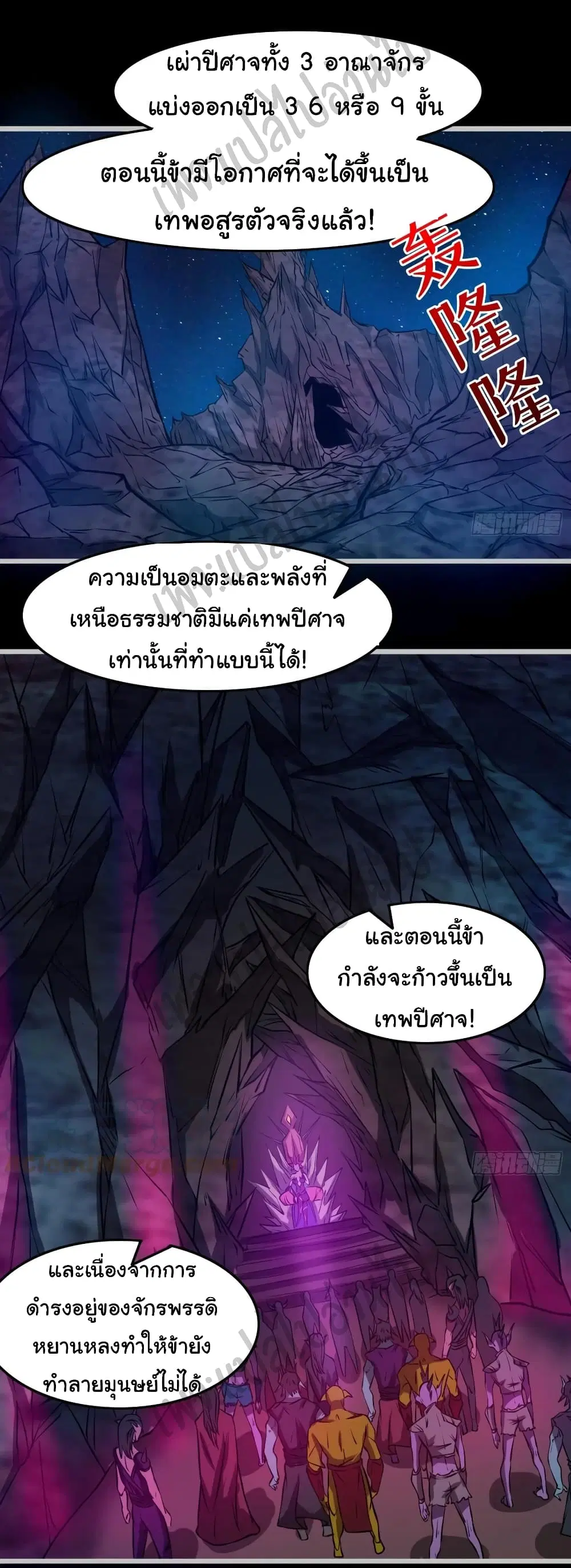 Junior Brother Demon Sovereign is too devoted ตอนที่ 78 หน้า 2