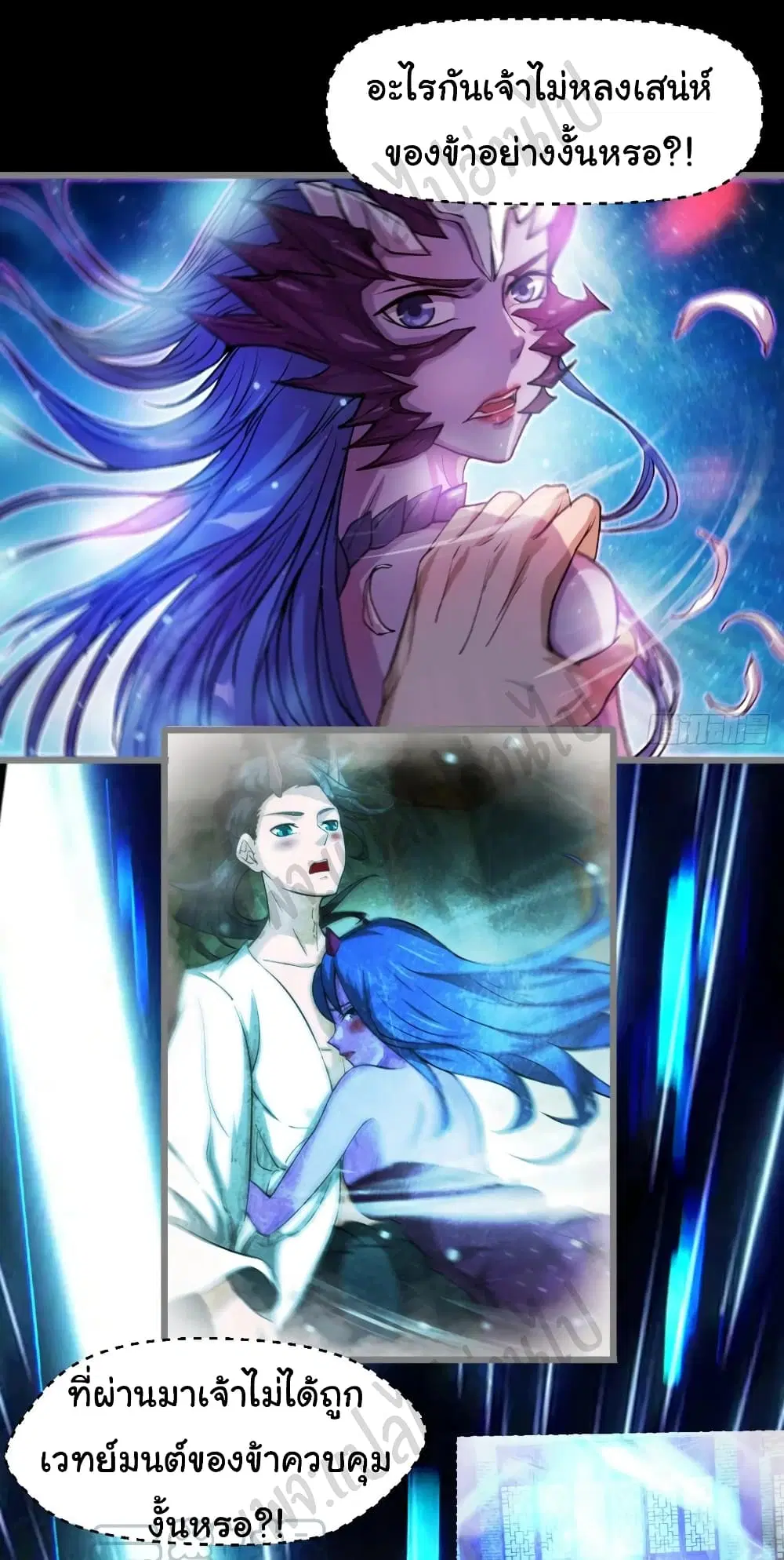 Junior Brother Demon Sovereign is too devoted ตอนที่ 79 หน้า 2