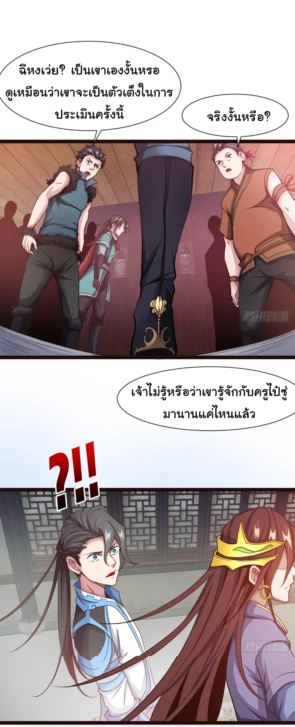 Junior Brother Demon Sovereign is too devoted ตอนที่ 8 หน้า 2
