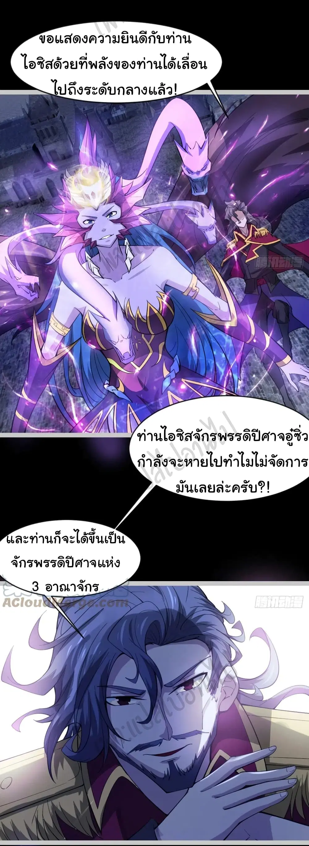 Junior Brother Demon Sovereign is too devoted ตอนที่ 80 หน้า 3