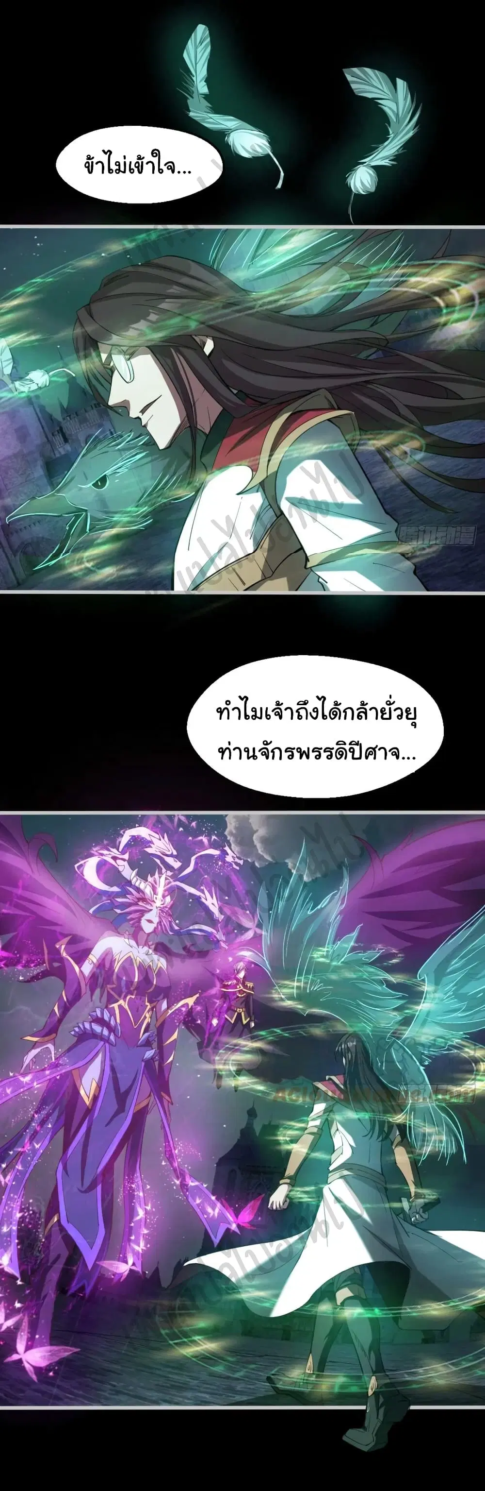 Junior Brother Demon Sovereign is too devoted ตอนที่ 81 หน้า 2