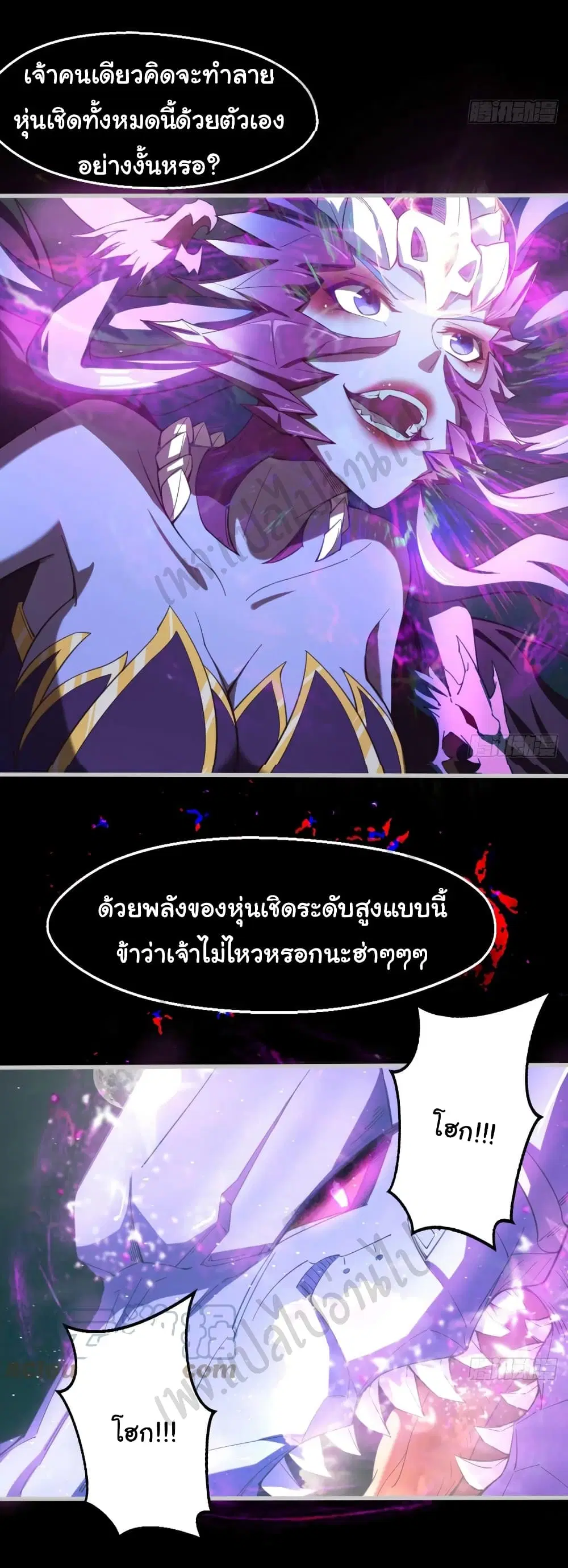 Junior Brother Demon Sovereign is too devoted ตอนที่ 81 หน้า 3