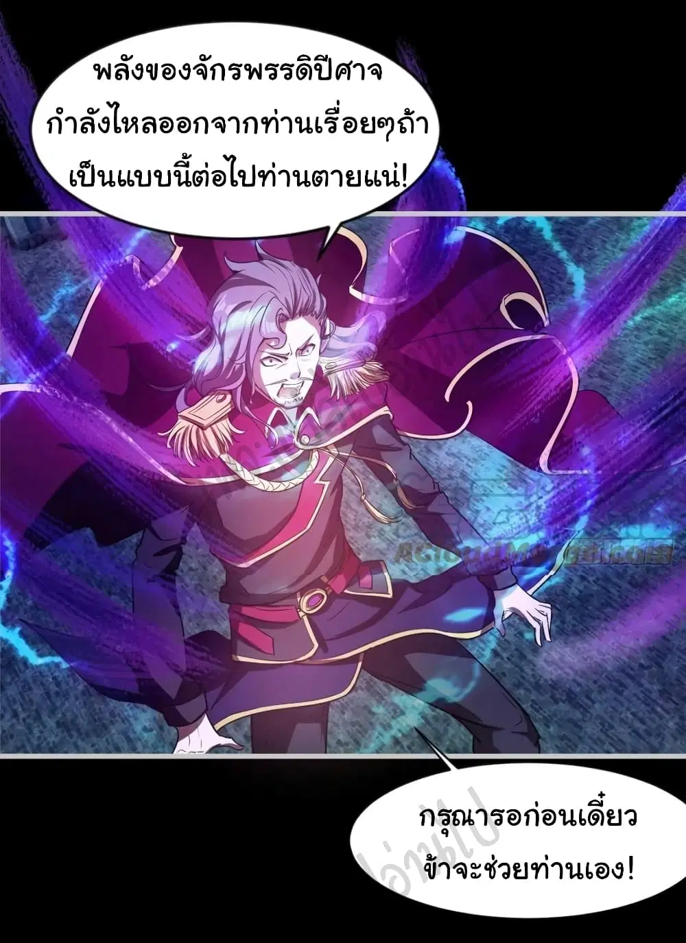 Junior Brother Demon Sovereign is too devoted ตอนที่ 82 หน้า 3